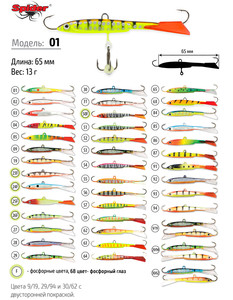 Фото Балансир Spider Pro 01 13гр. 65мм 59