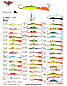 Фото Балансир Spider Pro 07 9гр. 47мм 51