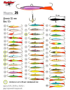 Фото Балансир Spider Pro 26 12гр. 55мм 86