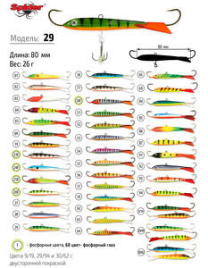 Балансир Spider Pro 29 26гр. 80мм 63