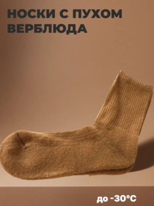 Фото Термоноски EuroWool с пухом вербл, 70% шерсти р. 41-43 (Рыжий)