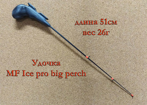 Фото Удочка MF Ice L2 ПластLux big perch