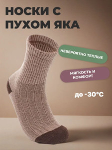 Фото Термоноски EuroWool с пухом яка 70% шерсти р. 41-43 (корич-шоколад)