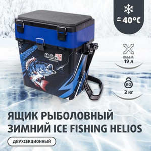 Фото Ящик Тонар Helios ICE FISHING синий HS-IB-19-IFB Helios