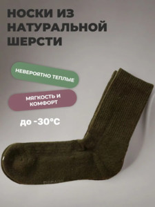 Фото Носки EuroWool для Охоты,рыбалки, туризма р. 41-43 (Хаки)