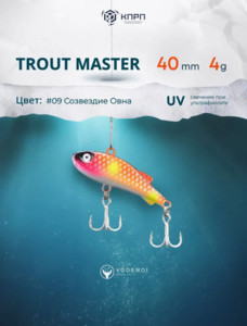 Фото Ратлин VODENOI TROUT MASTER 40mm 4gr 009