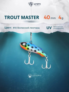 Фото Ратлин VODENOI TROUT MASTER 40mm 4gr 010