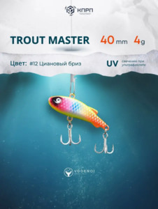 Фото Ратлин VODENOI TROUT MASTER 40mm 4gr 012