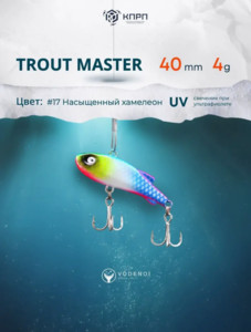 Фото Ратлин VODENOI TROUT MASTER 40mm 4gr 017