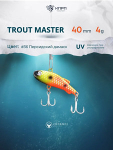 Фото Ратлин VODENOI TROUT MASTER 40mm 4gr 036
