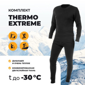 Фото Термобельё Thermo Extreme, цв. черный р.48-50/170-176, L Helios