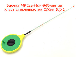 Фото Удочка MF Ice Mor-6GI желтая хлыст 200мм top 1