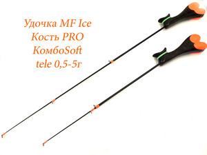 Фото Удочка MF Ice Кость PRO КомбоSoft tele 0.5-5г