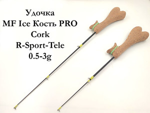 Фото Удочка MF Ice Кость PRO Cork R-Sport-Tele 0.5-3g