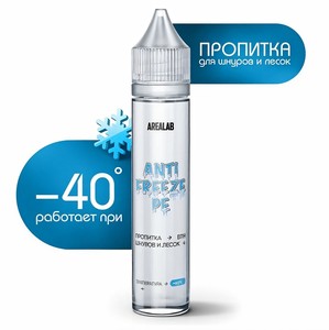 Пропитка для шнуров и лесок Arealab Anti freeze PE