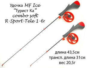 Фото Удочка MF Ice ТуристКа CS R-Sport tele 1-6g