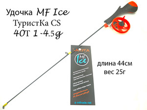 Фото Удочка MF Ice ТуристКа CS 40T 1-4,5g