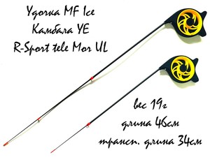 Фото Удочка MF Ice Камбала YE R-Sport tele Mor UL