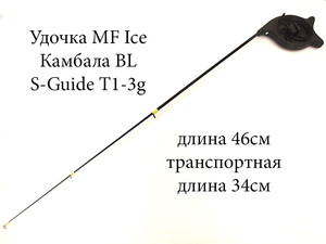 Фото Удочка MF Ice Камбала BL S-Guide T1-3g