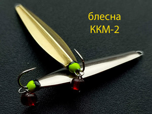 Фото Зимняя блесна MF Ice "ККМ-2" впай 37мм,3.8г мельхиор-латунь