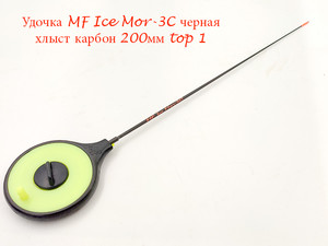 Фото Удочка MF Ice Mor-3C черная хлыст 200мм top 1