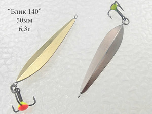 Фото Зимняя блесна Блик 140 мельхиор-латунь 50мм 6,3г