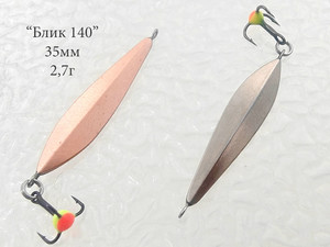 Фото Зимняя блесна Блик 140 мельхиор-латунь 35мм 2,7г
