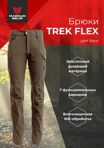 Фото Брюки Magnum TREK FLEX хаки 48-50 182-188