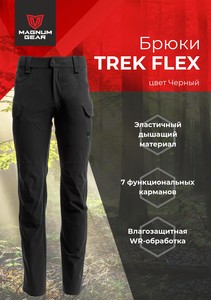 Фото Брюки Magnum TREK FLEX черный 60-62 170-176