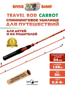 Фото Спиннинг Trevel Carrot 168UL 1.68m 0,8-8gr