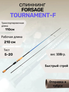 Фото Спиннинг Forsage Tournament-F 210 cm 5-20 g