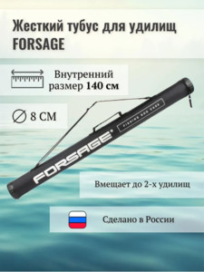 Фото Тубус жесткий Forsage 142 см (черный)