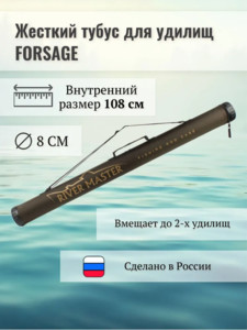 Тубус жесткий River Master 110 см