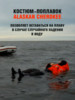 Изображение Костюм зимний Alaskan Cherokee XL красный/черный