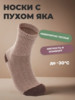 Изображение Термоноски EuroWool с пухом яка, 70% шерсти р. 44-46 (корич-шоколад)
