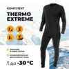 Изображение Термобельё Thermo Extreme, цв. черный р.48-50/170-176, L Helios