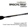 Изображение Зимняя удочка Rascal Tele Compact 202M 0,5 м до 30 г.(MIRRLTC202M)