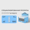 Изображение Пропитка для шнуров и лесок Arealab Anti freeze PE