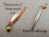 Изображение Зимняя блесна Лаврушка2 36мм впай мельхиор-медь