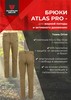 Изображение Брюки Magnum ATLAS PRO песочный 52-54 170-176