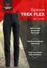 Изображение Брюки Magnum TREK FLEX черный 52-54 170-176