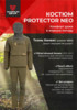 Изображение Костюм Magnum PROTECTOR NEO хаки/олива 60-62 182-188