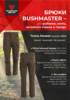 Изображение Брюки Magnum BUSHMASTER коричневый 48-50 182-188