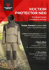 Изображение Костюм Magnum PROTECTOR NEO песочный/коричневый 48-50 182-188