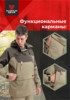 Изображение Костюм Magnum PROTECTOR NEO песочный/коричневый 48-50 182-188