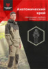 Изображение Костюм Magnum PROTECTOR NEO песочный/коричневый 48-50 182-188