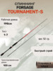 Изображение Спиннинг Forsage Tournament-S 198 cm 1-7 g