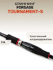 Изображение Спиннинг Forsage Tournament-S 270 cm 5-25 g