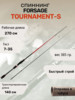 Изображение Спиннинг Forsage Tournament-S 270 cm 7-35 g