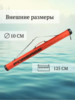 Изображение Тубус жесткий Forsage 125 см (оранжевый)